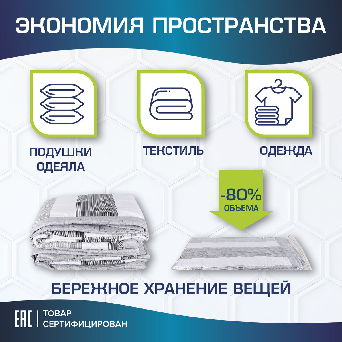 Вакуумные пакеты Лайма для хранения одежды и обуви с клапаном для пылесоса и насоса 8 шт - фото 4