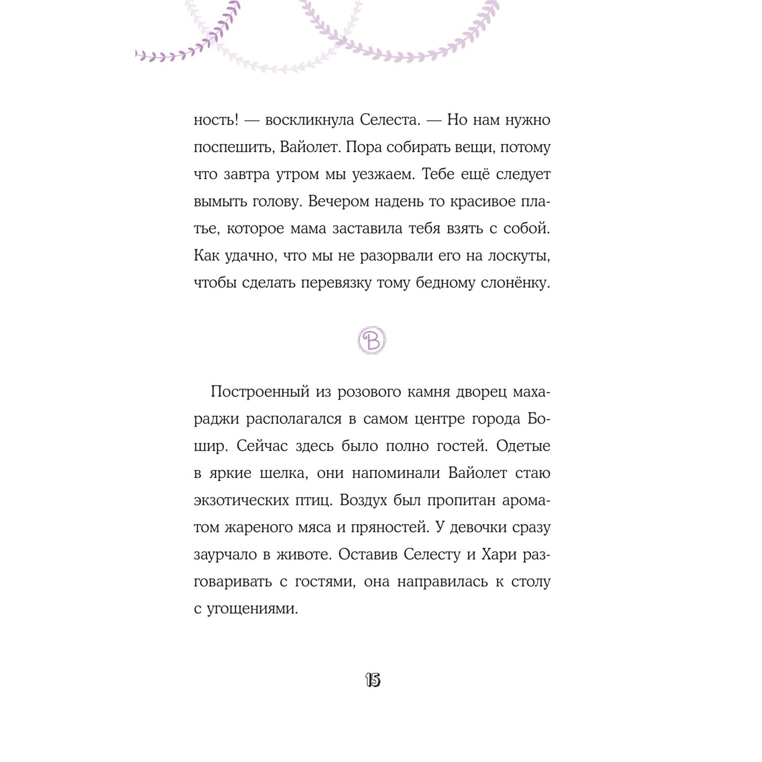 Книга Эксмо Секрет говорящего какаду выпуск 2 - фото 16