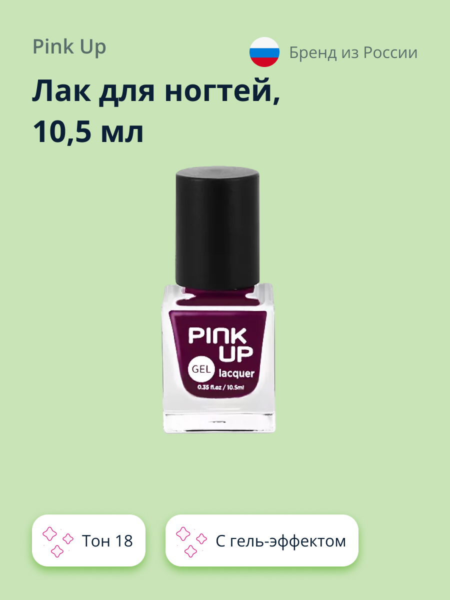 Лак для ногтей Pink Up Gel тон 18 - фото 1