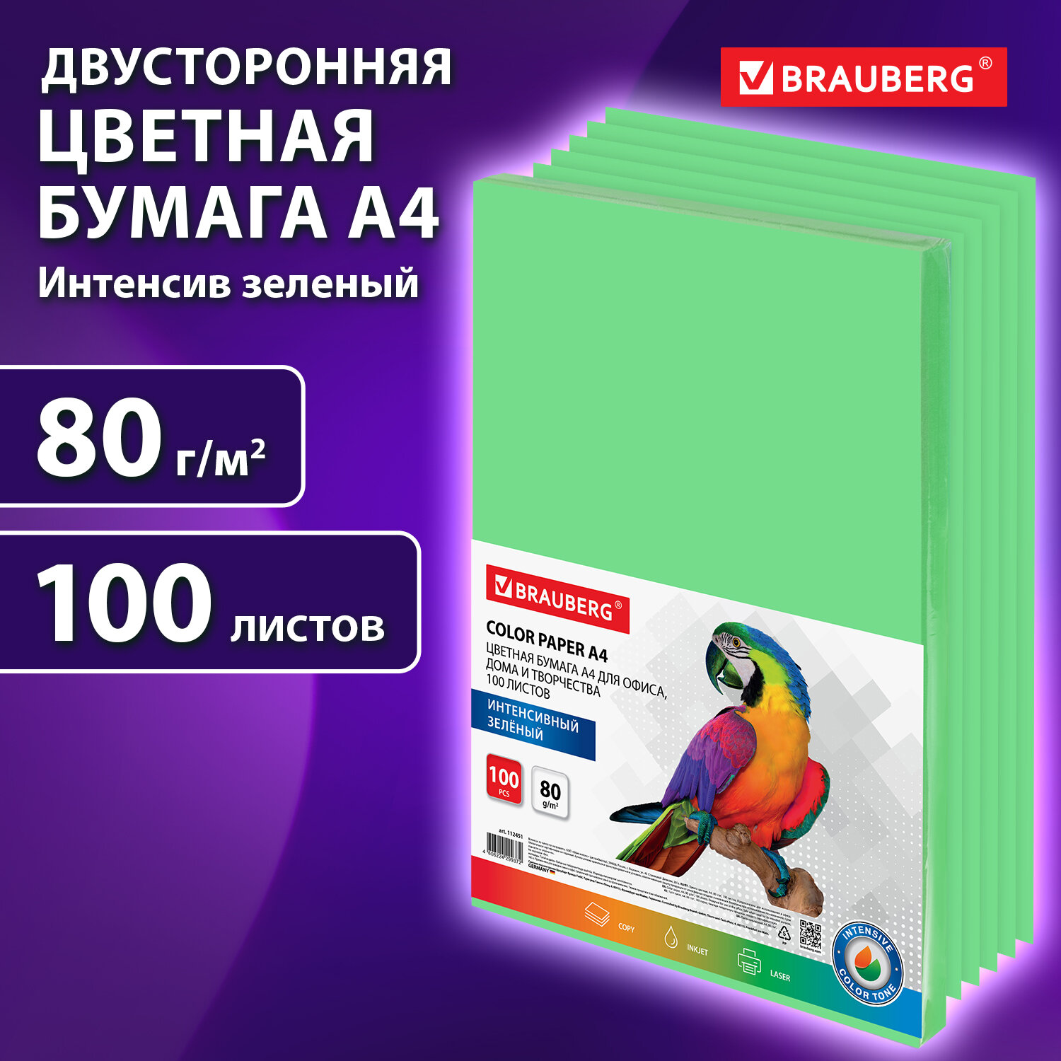 Цветная бумага Brauberg для принтера и школы А4 набор 100 листов зеленая - фото 1