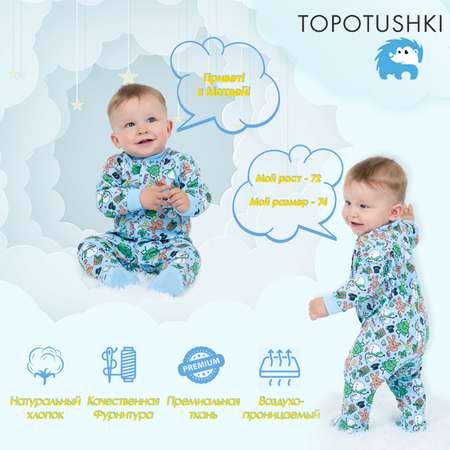 Комбинезон TOPOTUSHKI