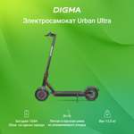 Электросамокат Digma Urban Ultra черный