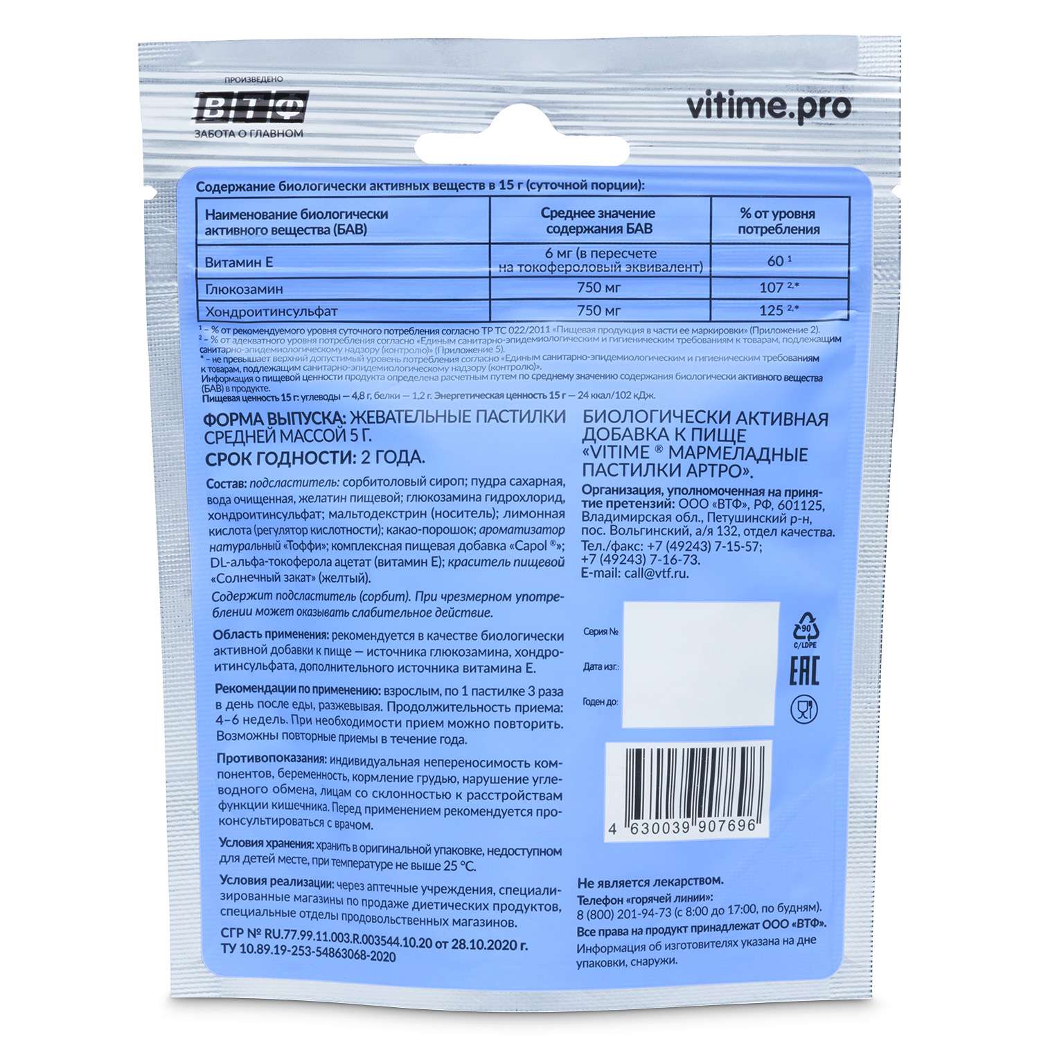 Биологически активная добавка Vitime Gummy Artro мармеладные со вкусом ирисок 15пастилок - фото 3
