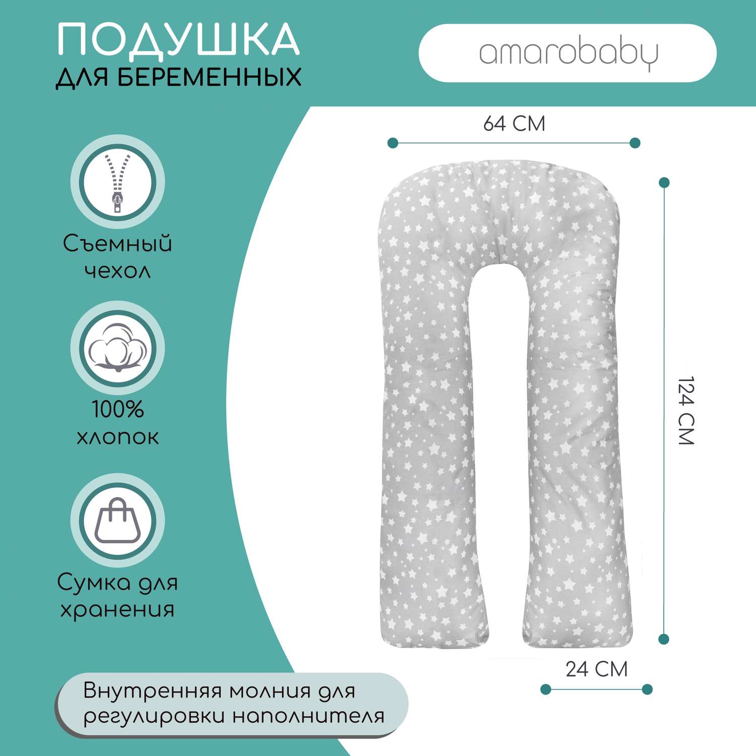 Подушка AmaroBaby для беременных U-образная 340х35 см Звездочка серый - фото 2