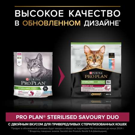 Корм для кошек PRO PLAN стерилизованных форель и треска 400г