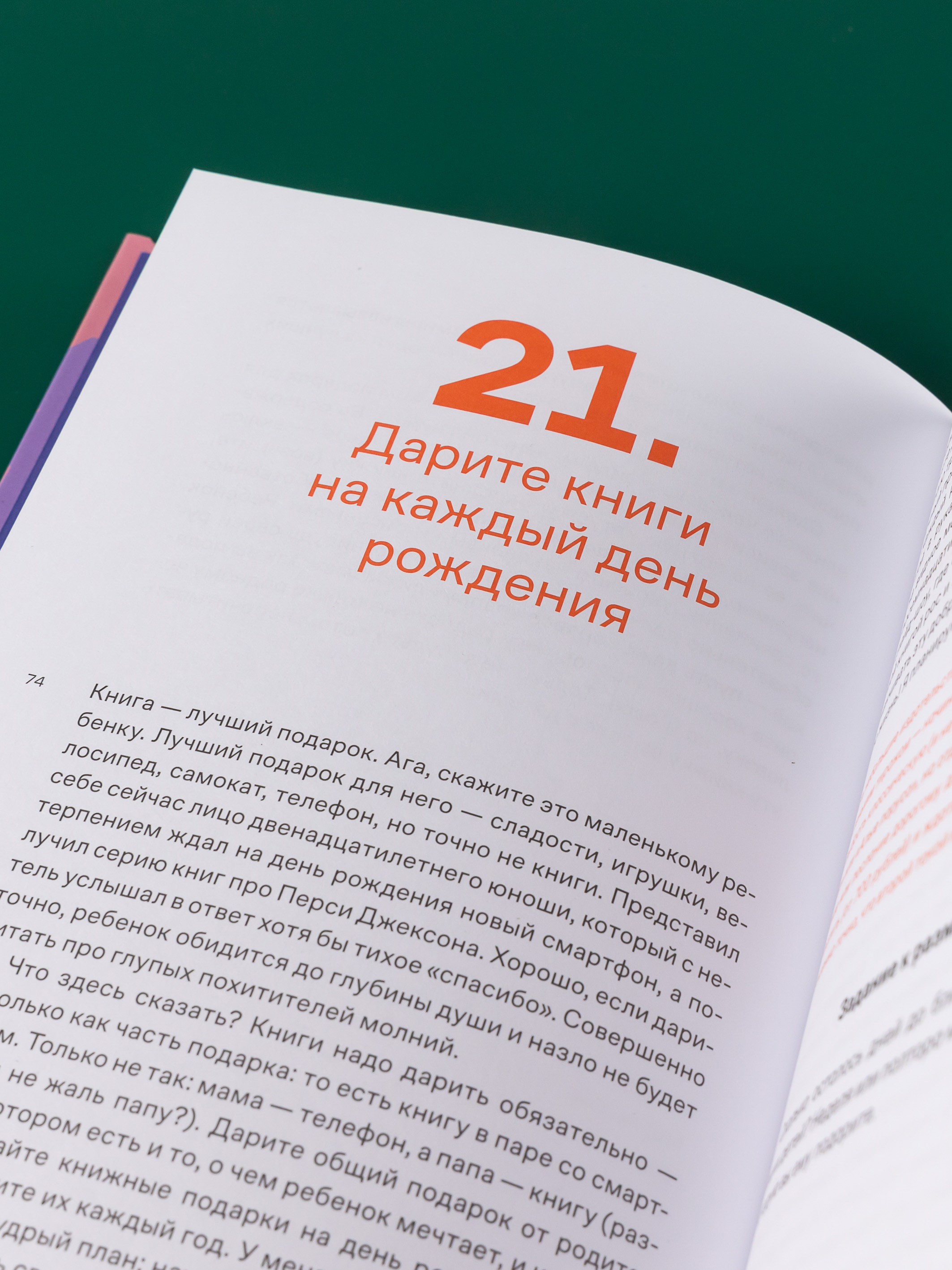 Книга Альпина. Дети Почему он не читает 100 советов как увлечь ребенка чтением - фото 7