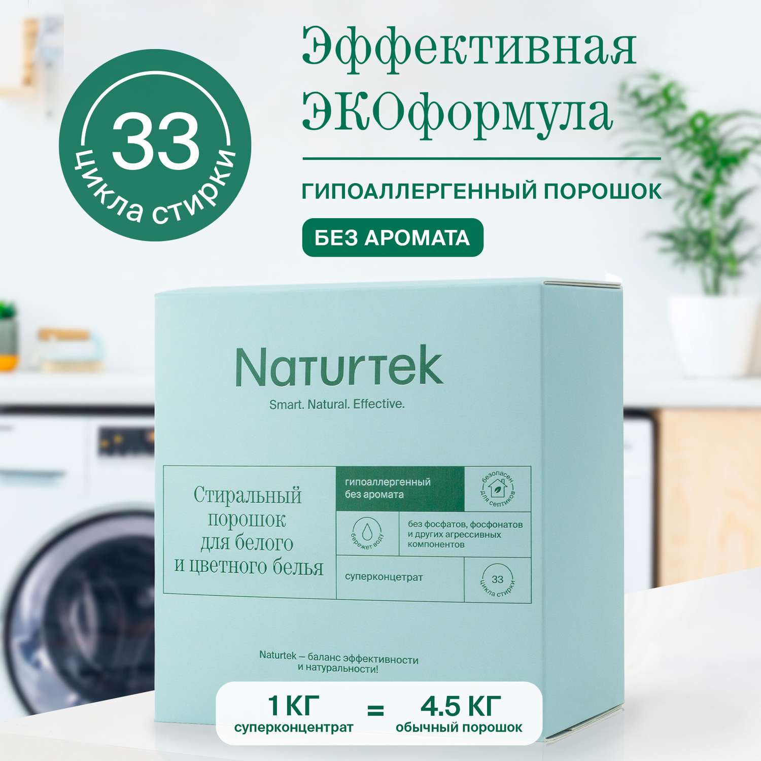 Порошок для стирки 1 кг Naturtek концентрированный универсальный для белого и цветного белья без аромата 33 стирки - фото 2
