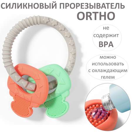 Прорезыватель Babyono ОRTO ключи салатовый/оранжевый