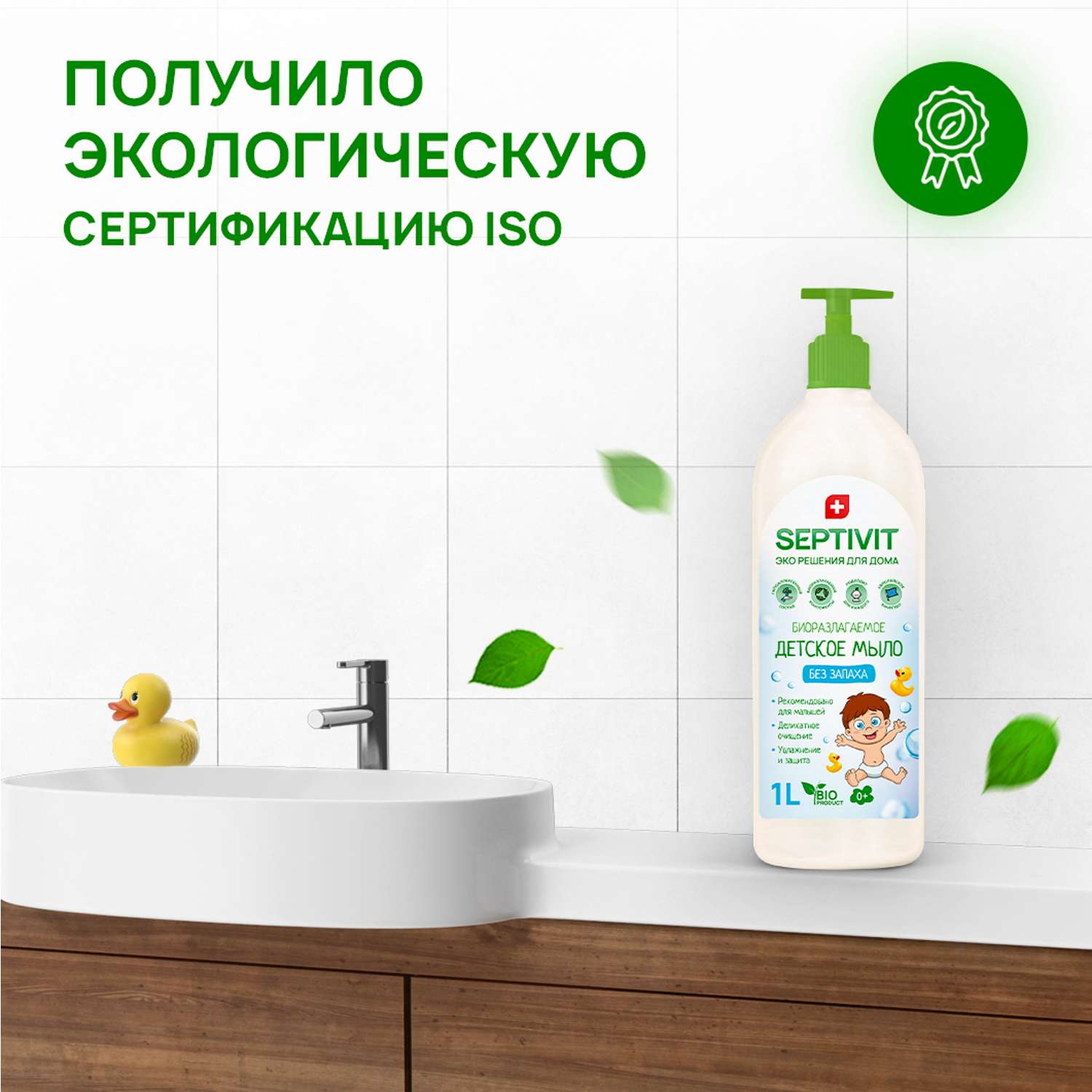 Детское жидкое мыло SEPTIVIT Premium Без запаха 1л - фото 6