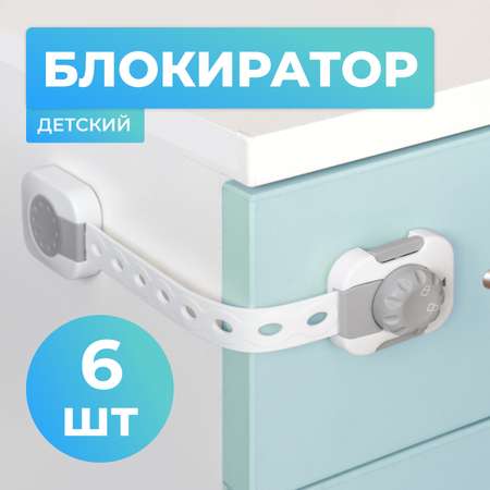 Блокиратор для дверей и ящиков LolUno Home baby 6 шт LU-0004