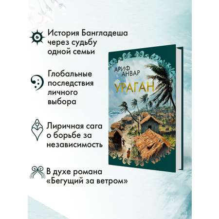 Книга Иностранка Ураган.