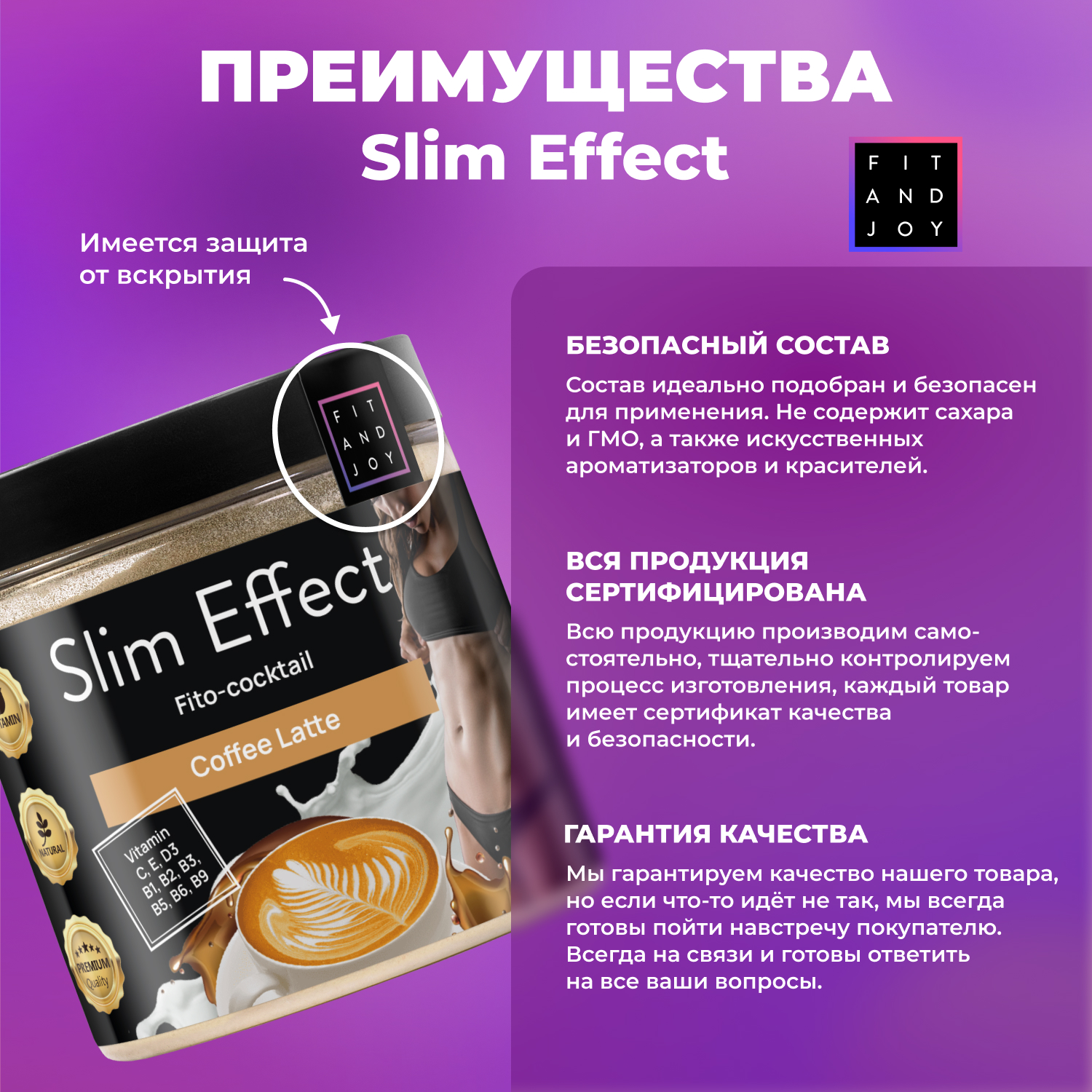 Фитококтейль FIT AND JOY Slim Effect Кофе латте для снижения веса 90 г - фото 5