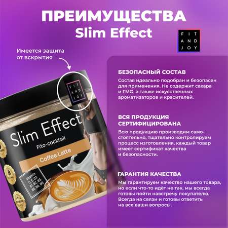 Фитококтейль FIT AND JOY Slim Effect Кофе латте для снижения веса 90 г