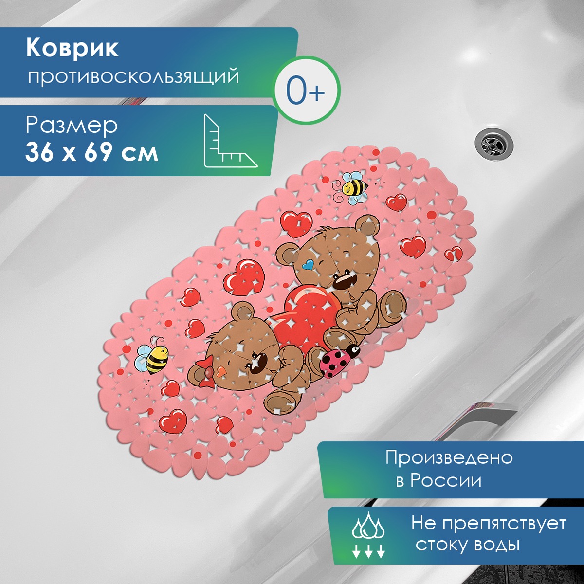 Коврик для ванной детский VILINA противоскользящий с присосками 36х69 см. Мишки с сердечками - фото 1