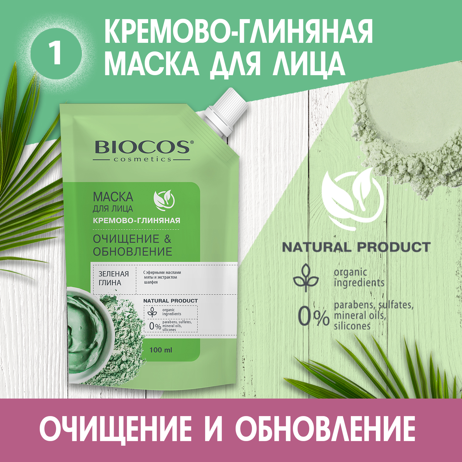 Косметический набор Biocos Beauty Box Комплексный уход - фото 4