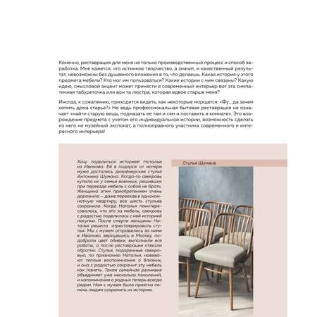 Книга Эксмо Реставрация в деталях Основы бытовой реставрации от старинного стула до советской люстры