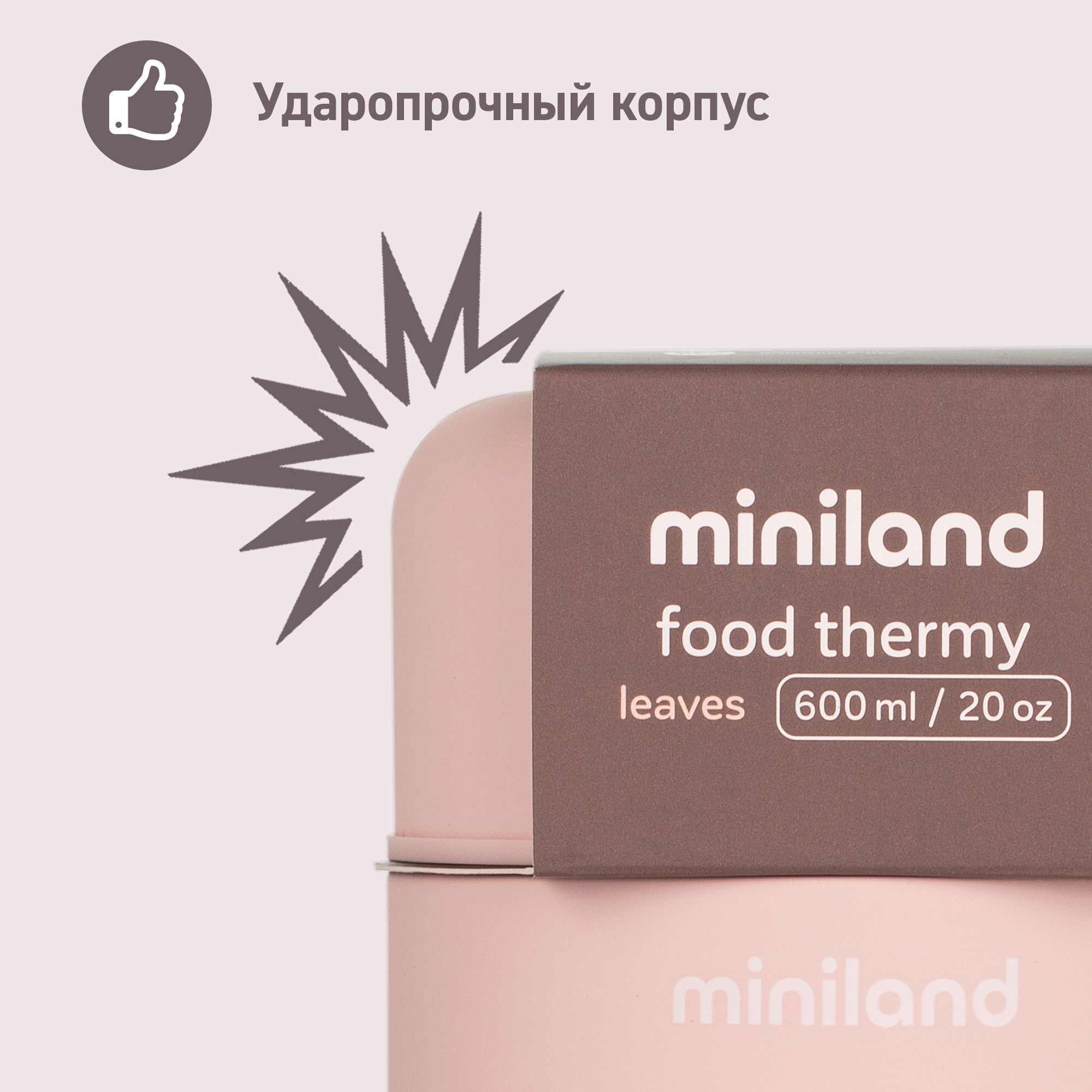 Термос Miniland для еды Terra Thermos с широким горлом бежевый 600 мл - фото 2