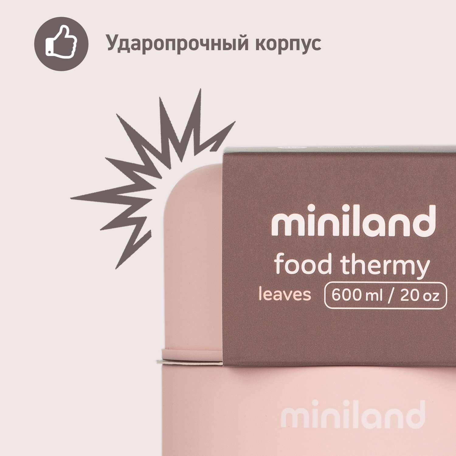 Термос MINILAND для еды Terra Thermos с широким горлом бежевый 600 мл - фото 2
