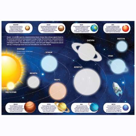 Игровой набор с наклейками Zabiaka Секреты галактики