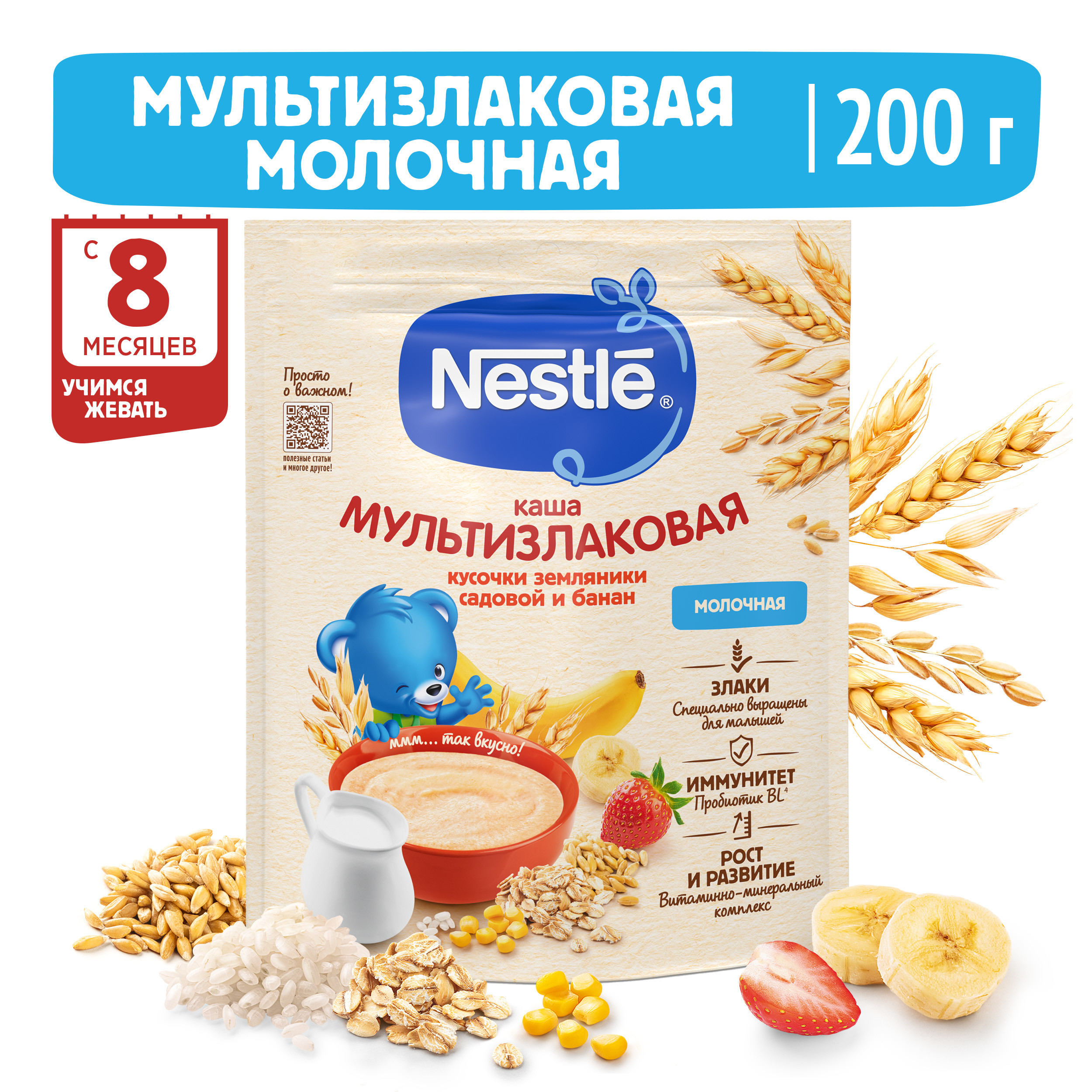 Каша молочная Nestle мультизлаковая банан-земляника 200г с 8месяцев - фото 1