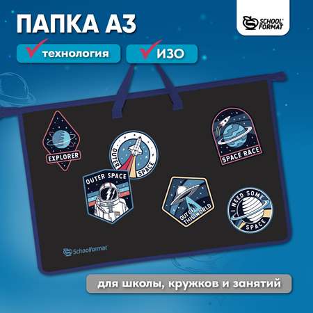 Папка для труда SCHOOLFORMAT А3 для мальчика