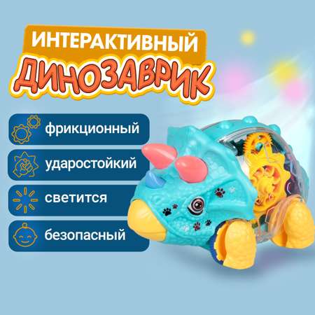 Динозавр трицератопс 1TOY Движок прозрачная машинка с шестеренками светящаяся