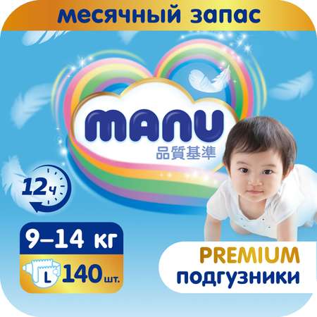 Подгузники MANU Premium 140 шт. L 9-14 кг