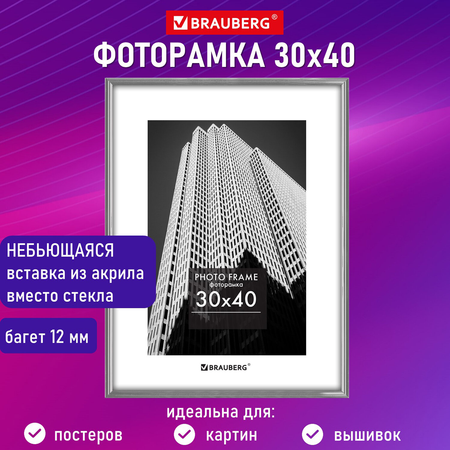 Фоторамка для фотографий Brauberg для картин и грамот А3 30х40 см - фото 1