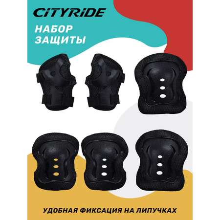 Наколенники, налокотники CITYRIDE