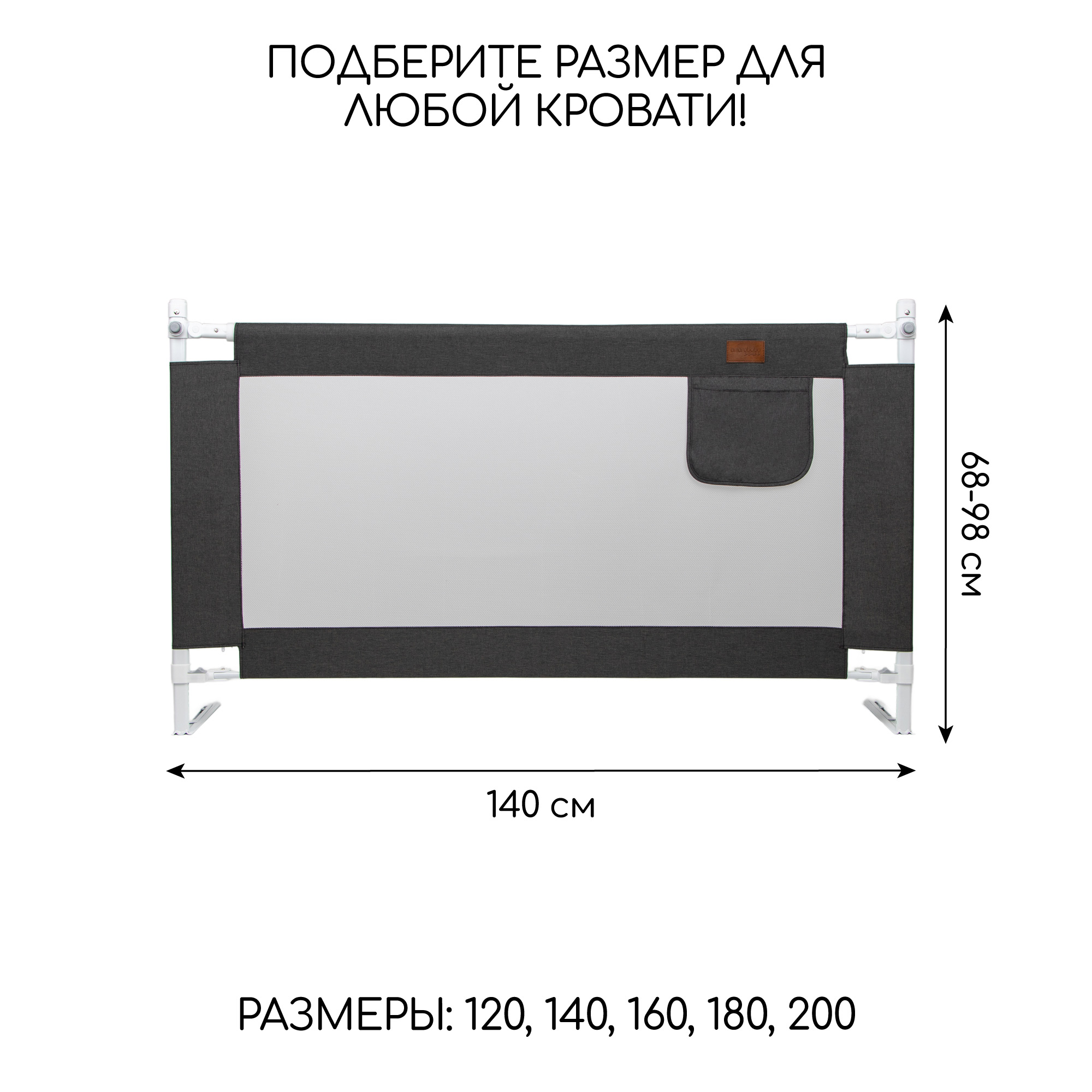 Барьер защитный для кровати Amarobaby Linear черный 140 см - фото 14