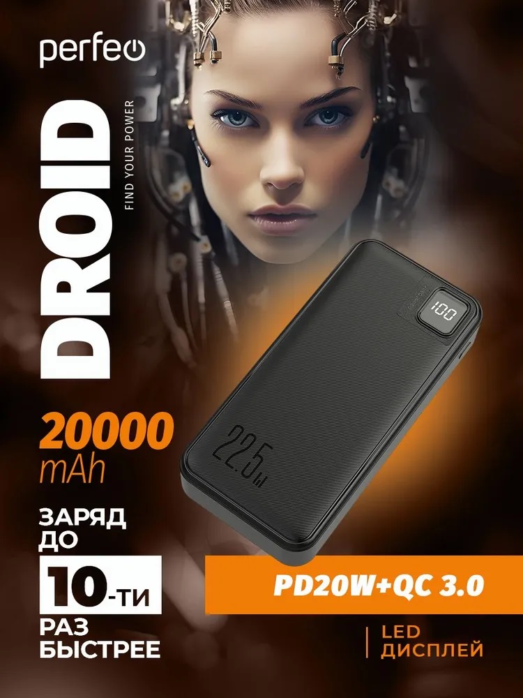 Внешний аккумулятор Perfeo Droid 20000 мАч черный - фото 2