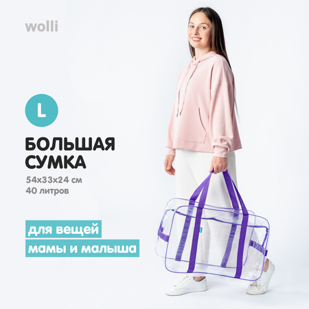 Сумка в роддом Wolli Прозрачный фиолетовый комплект 2 шт