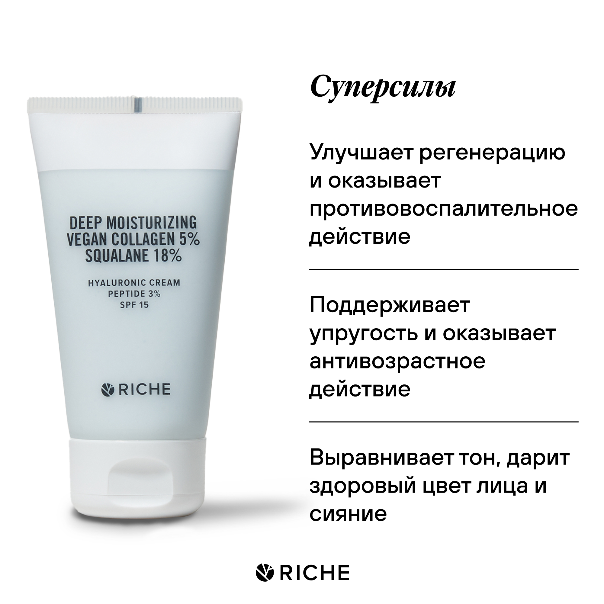 Увлажняющий крем для лица RICHE Hyaluronic Cream - фото 3