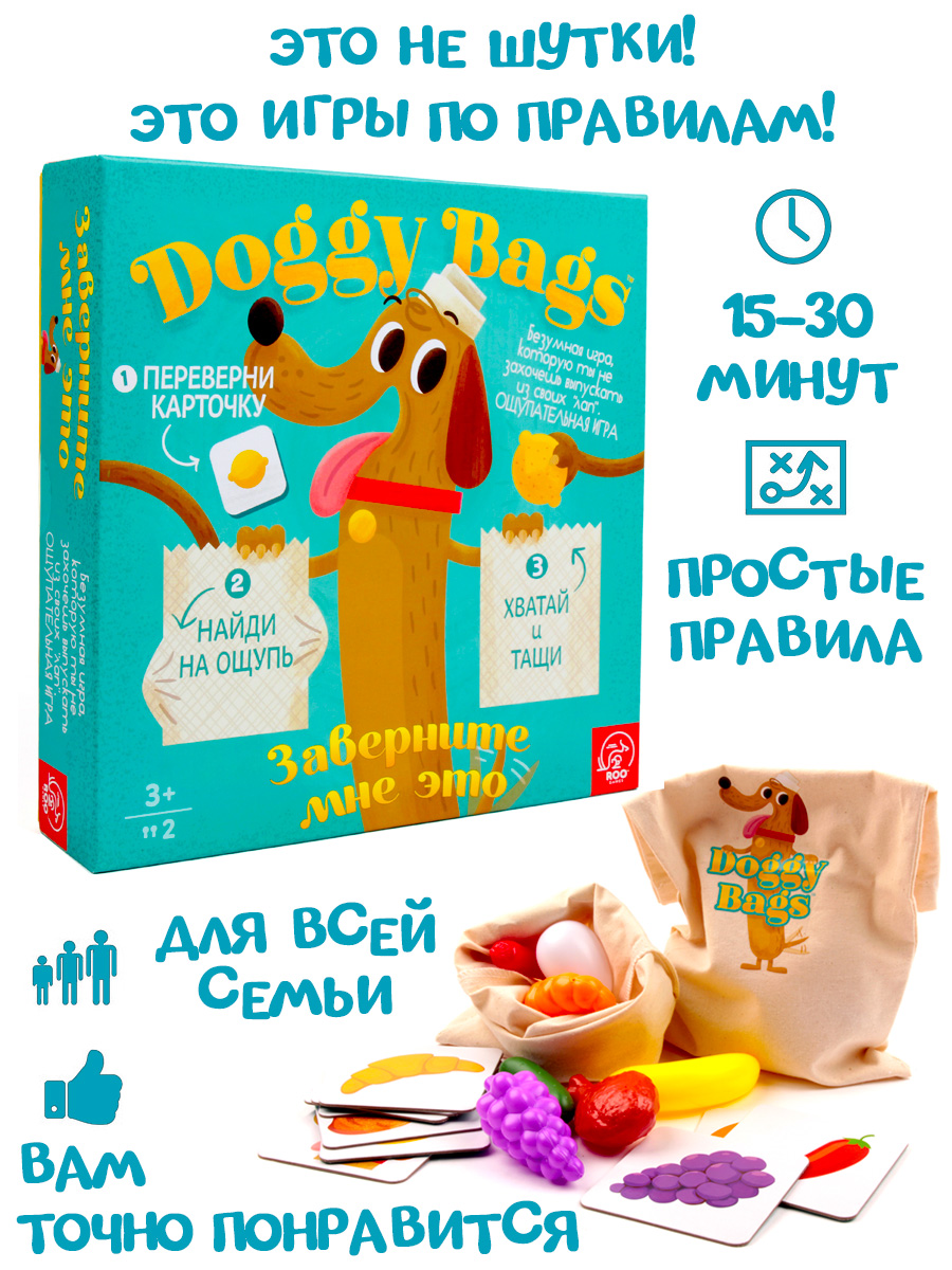 Игра настольная TREE TOYS развивающая Doggy bags Заверните мне это - фото 5