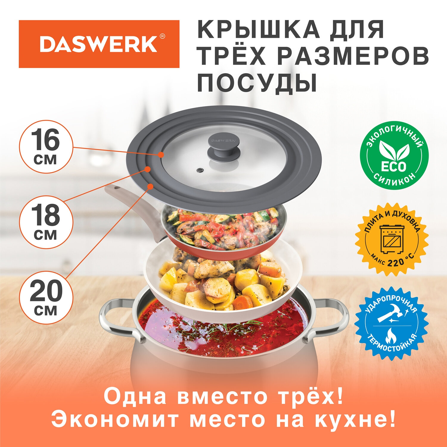 Крышка для сковороды DASWERK кастрюли посуды универсальная 3 размера 16-18-20см - фото 3