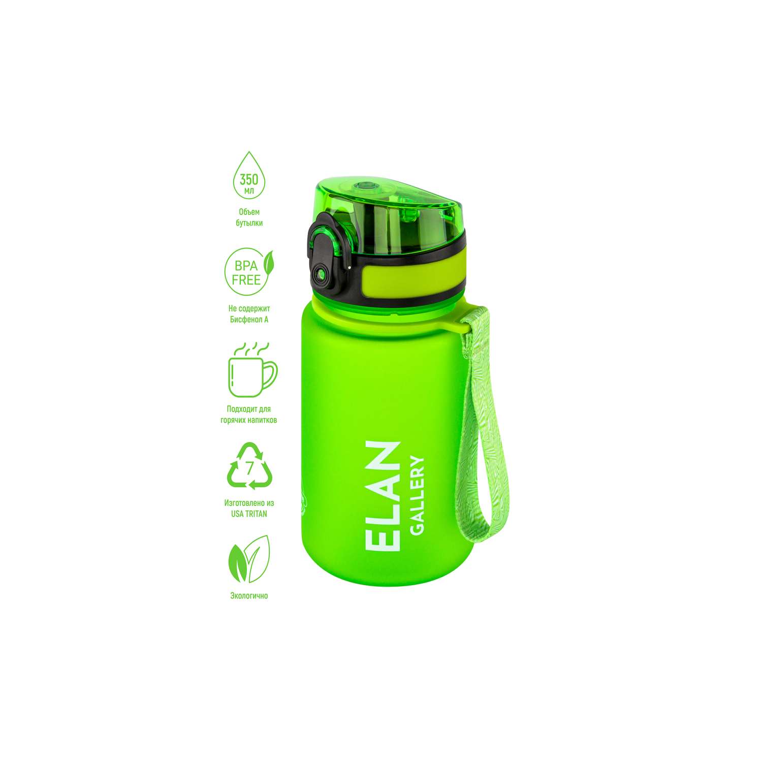 Бутылка для воды Elan Gallery 350 мл Style Matte ярко-зеленая - фото 1