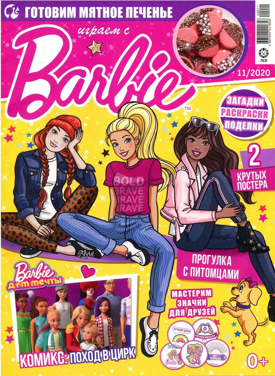 Журналы Barbie Комплект 5 шт для детей Играем с Барби купить по цене 448 ₽  в интернет-магазине Детский мир