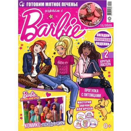 Журналы Barbie Комплект 5 шт для детей Играем с Барби