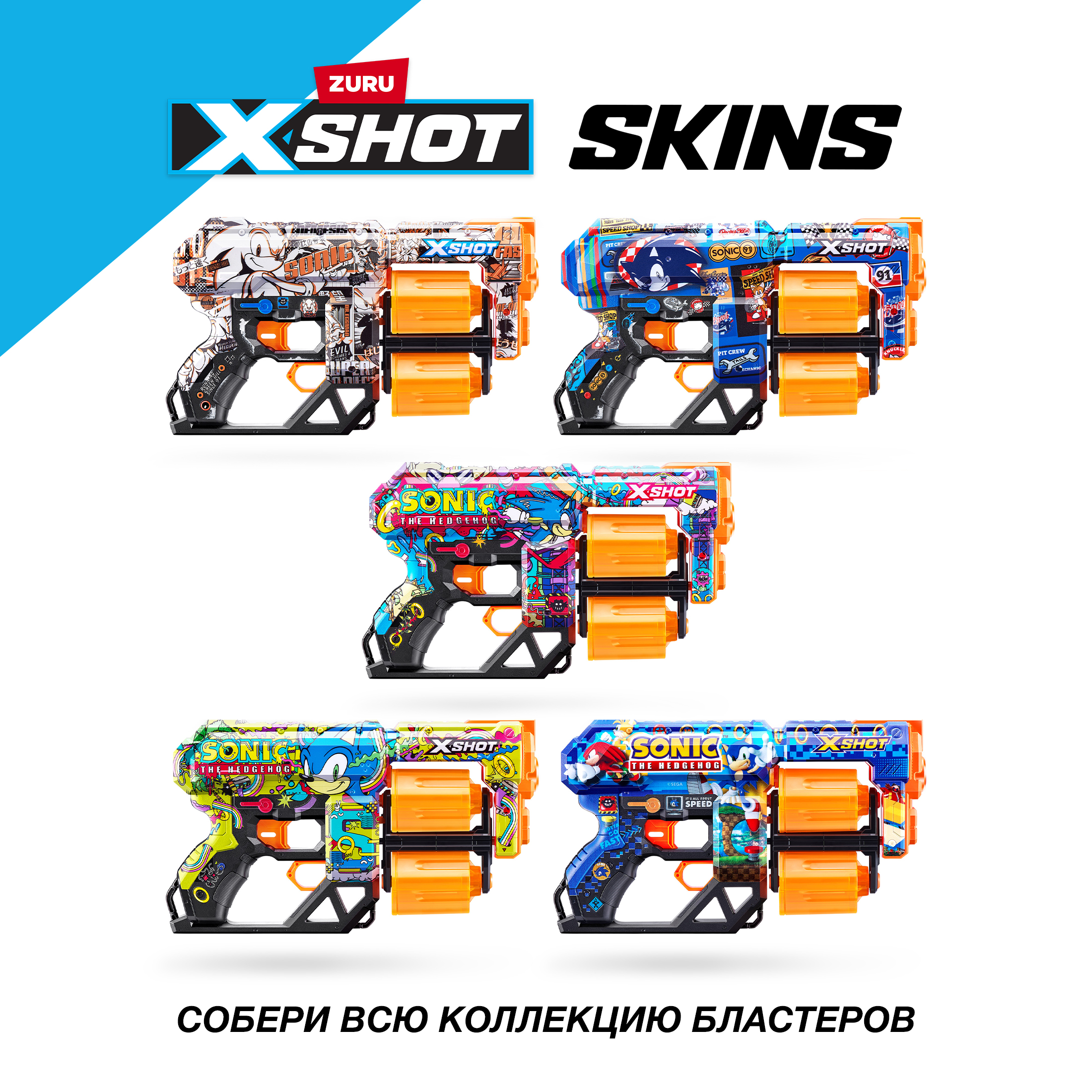 Набор для стрельбы XShot Skins Dread Sonic в ассортименте 36583 - фото 6