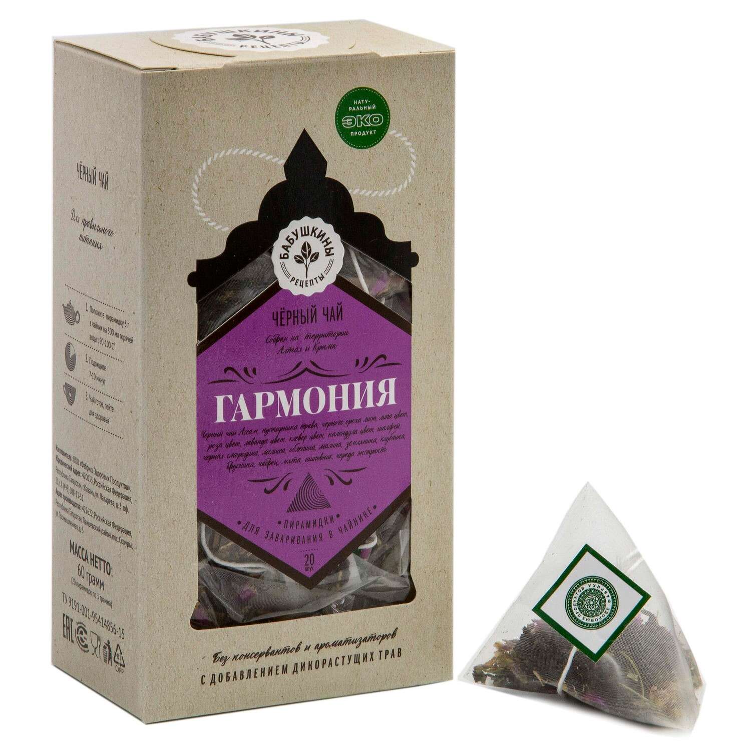 Чай Бабушкины рецепты Гармония с травами 3г*20пакетиков - фото 7