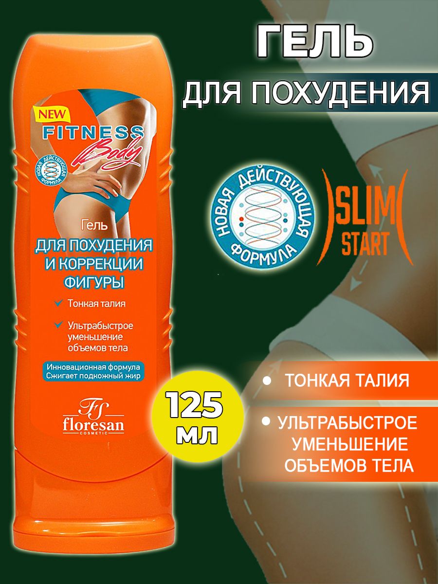 Гель floresan Fitness body для похудения и коррекции фигуры 125 мл - фото 1