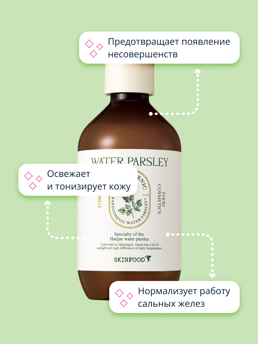 SKINFOOD Тонер для лица WATER PARSLEY с экстрактом омежника (против несовершенств кожи)