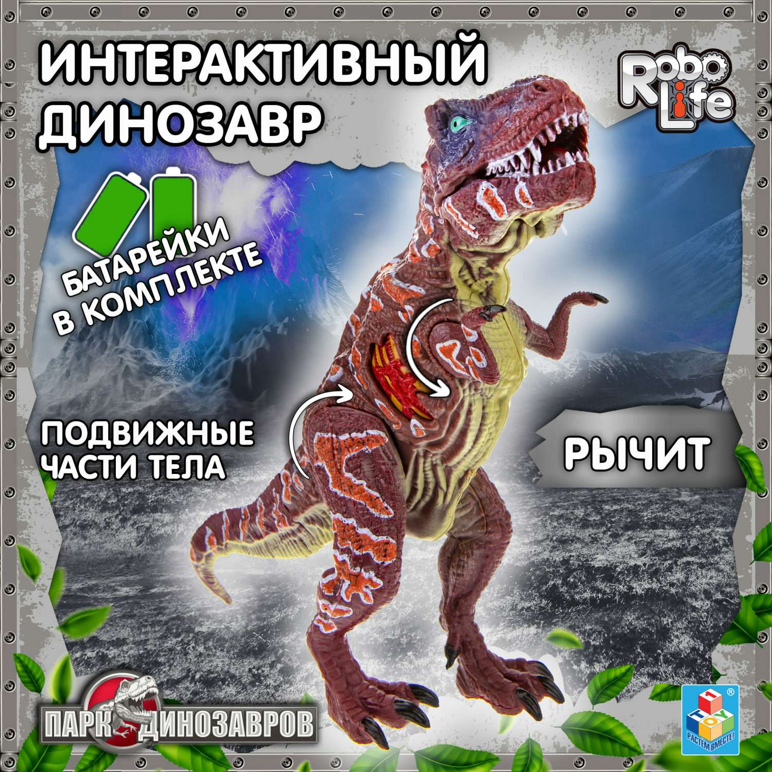 Интерактивная игрушка Robo Life Динозавр Тираннозавр со звуковыми эффектами - фото 1