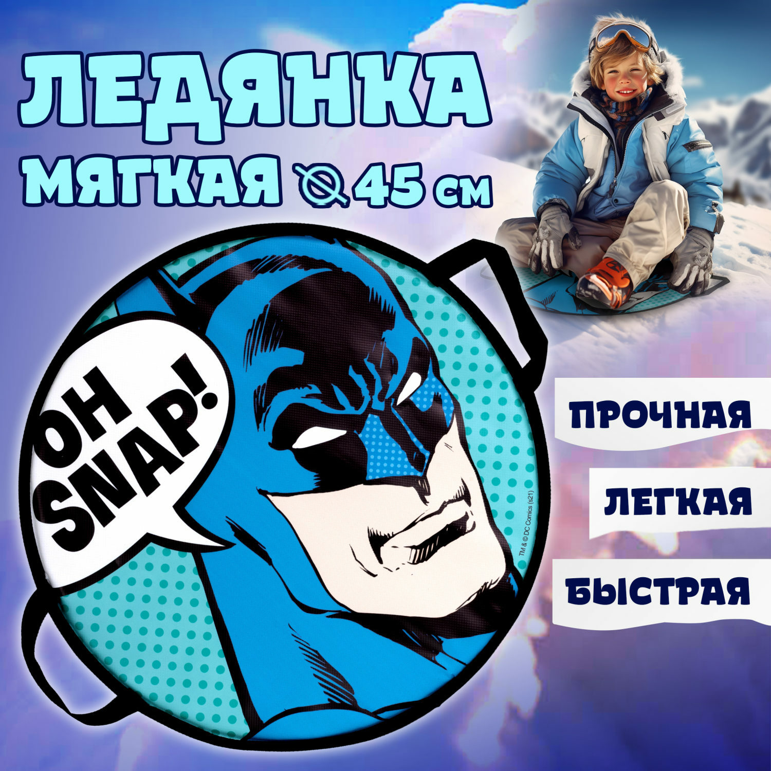 Ледянка Batman 45 см Batman - фото 1