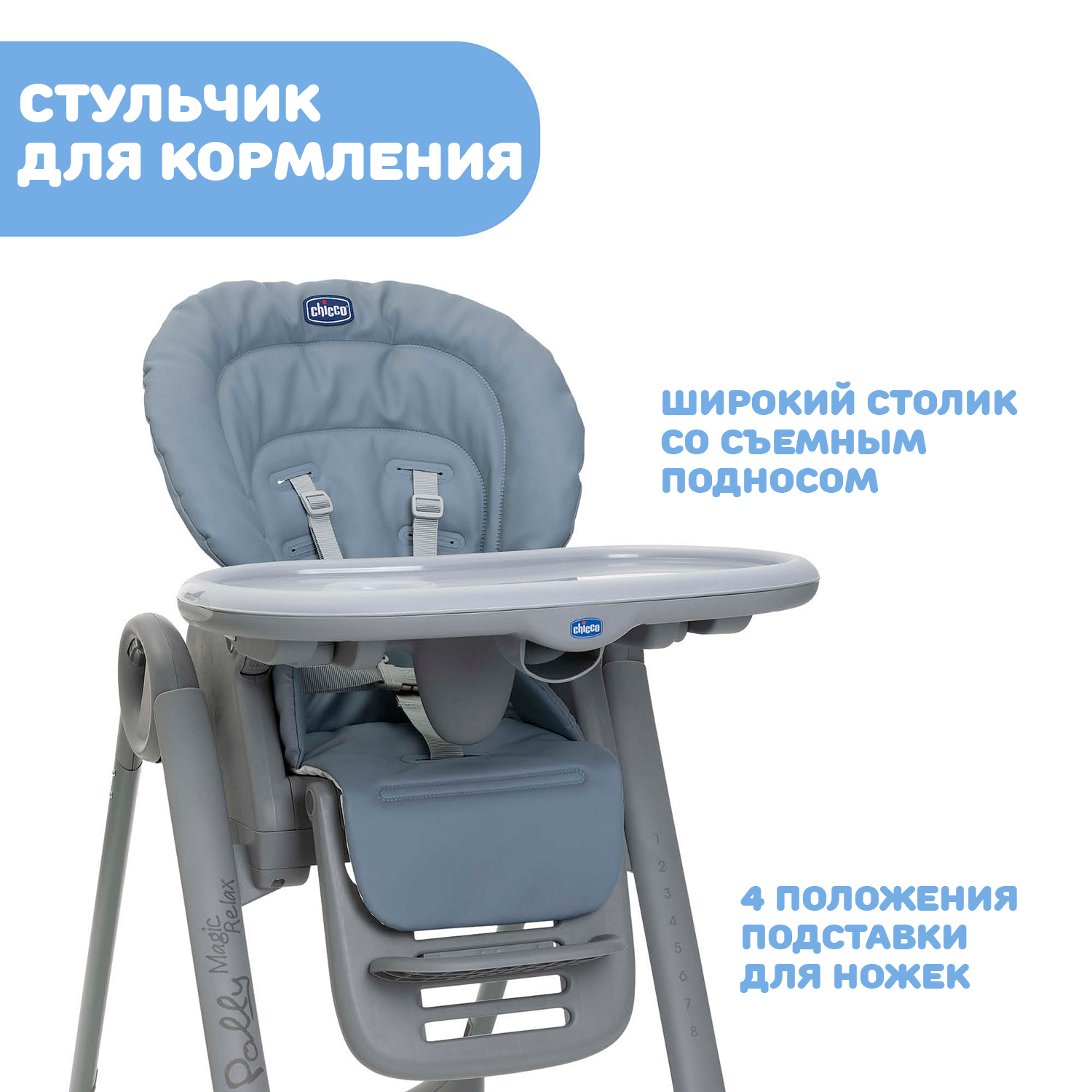 Стульчик Chicco Polly Magic Relax Cerulean - фото 16