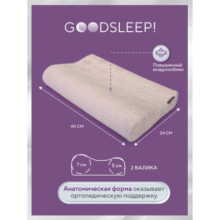 Ортопедическая подушка Goodsleep! для детей от 3-х лет
