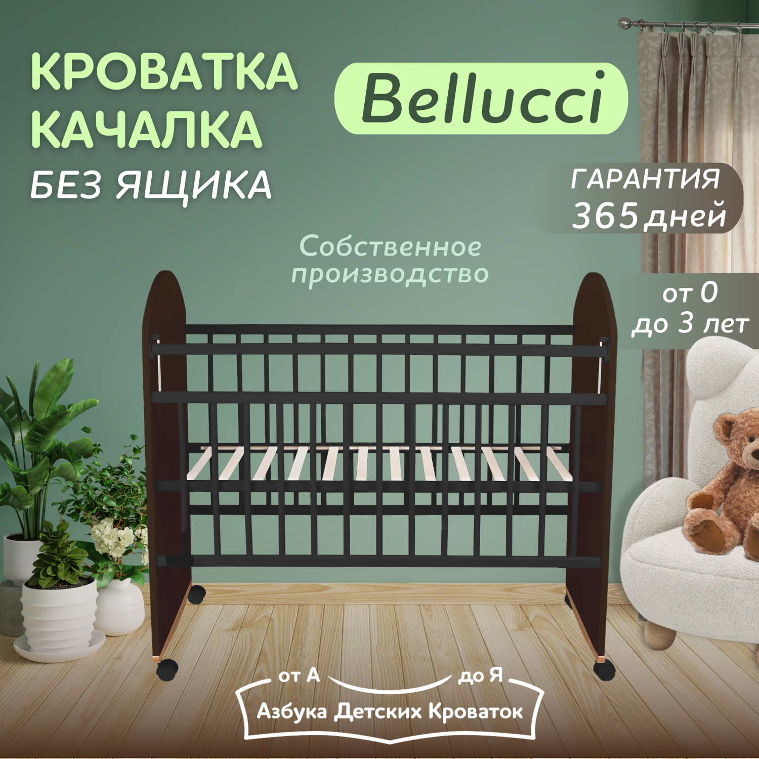 Детская кроватка Азбука Кроваток Bellucci прямоугольная, универсальный маятник (венге) - фото 2