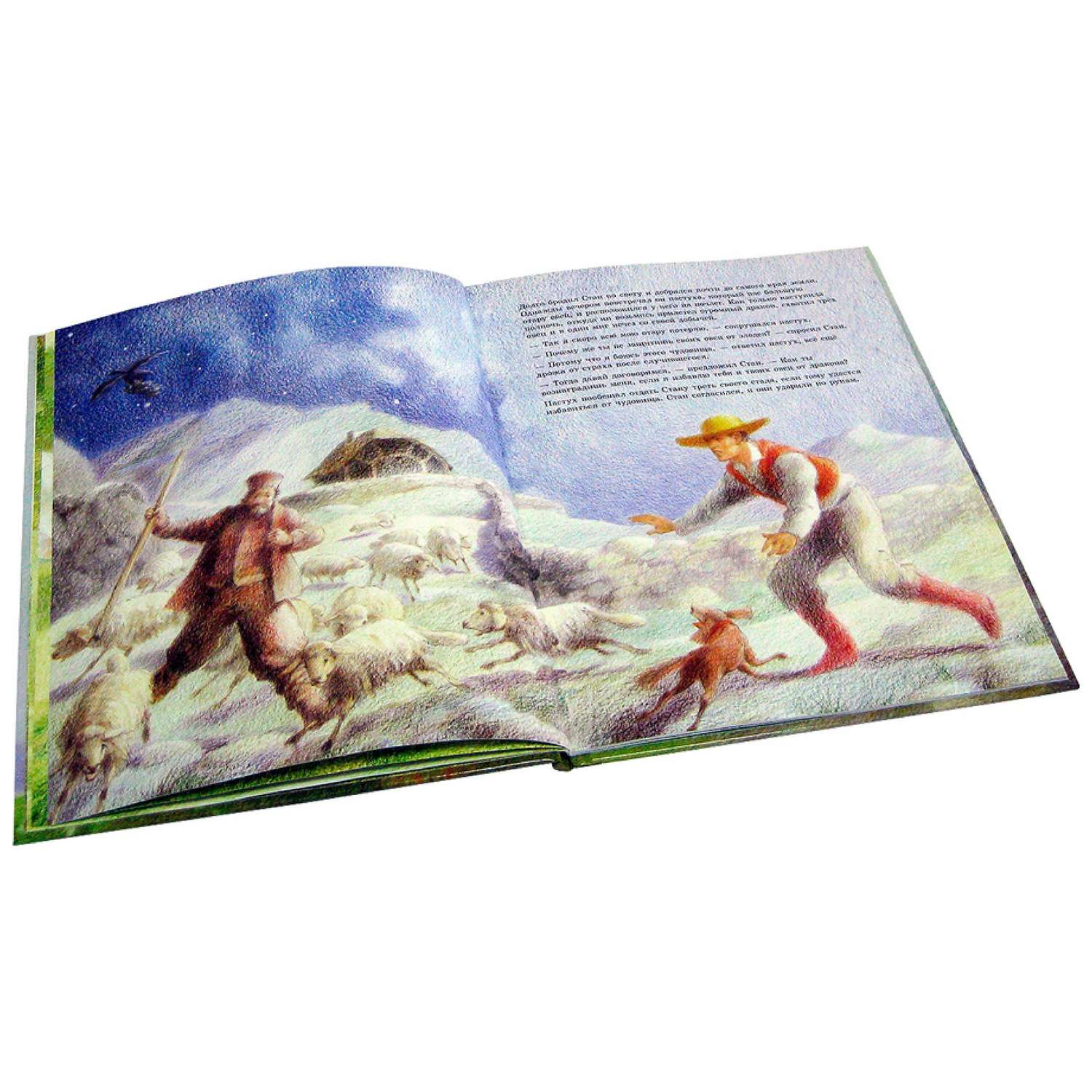 Книга Добрая книга Стан Болован и дракон. Иллюстрации Рональда Хойнинка - фото 5