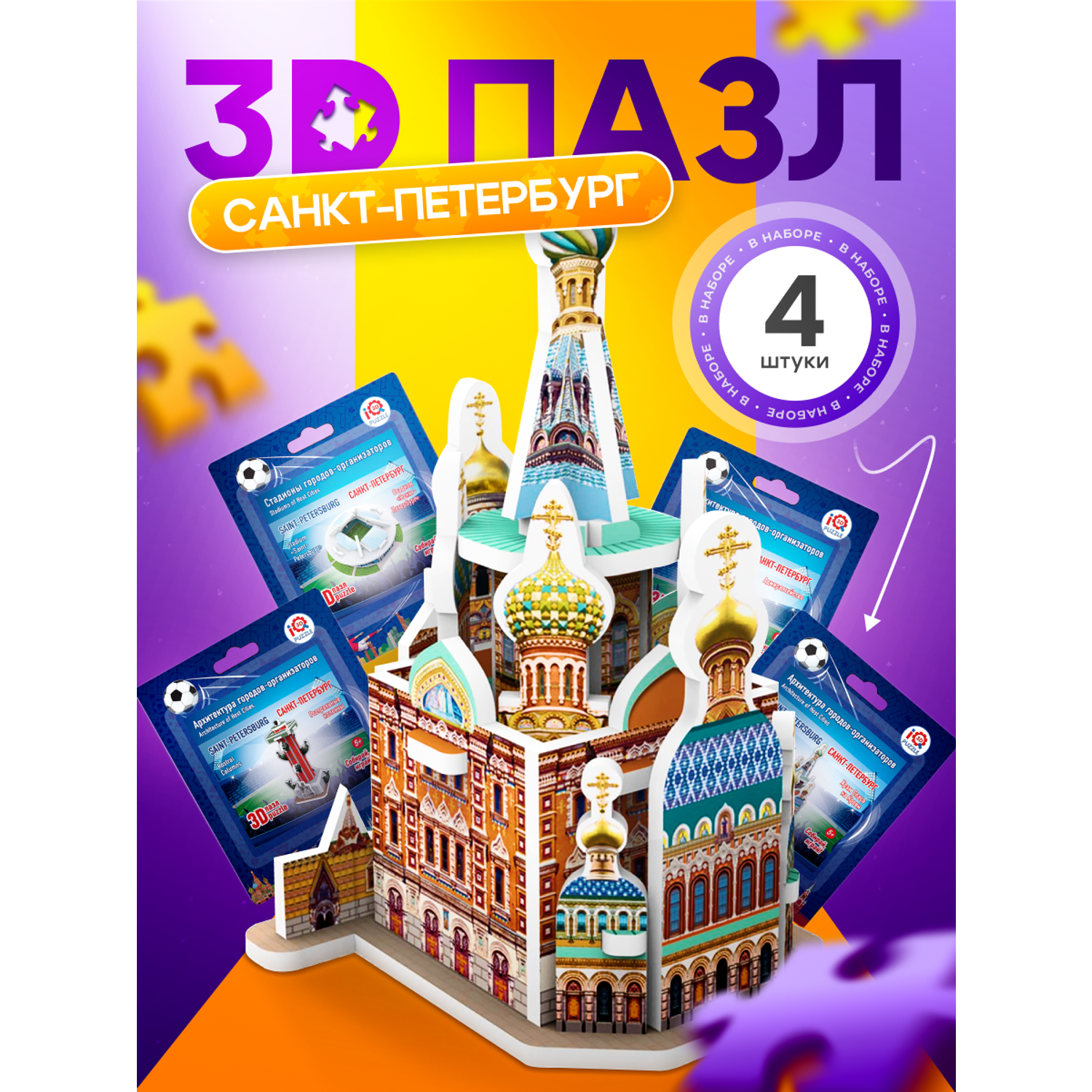 Набор пазлов IQ 3D PUZZLE Санкт-Петербург - фото 2
