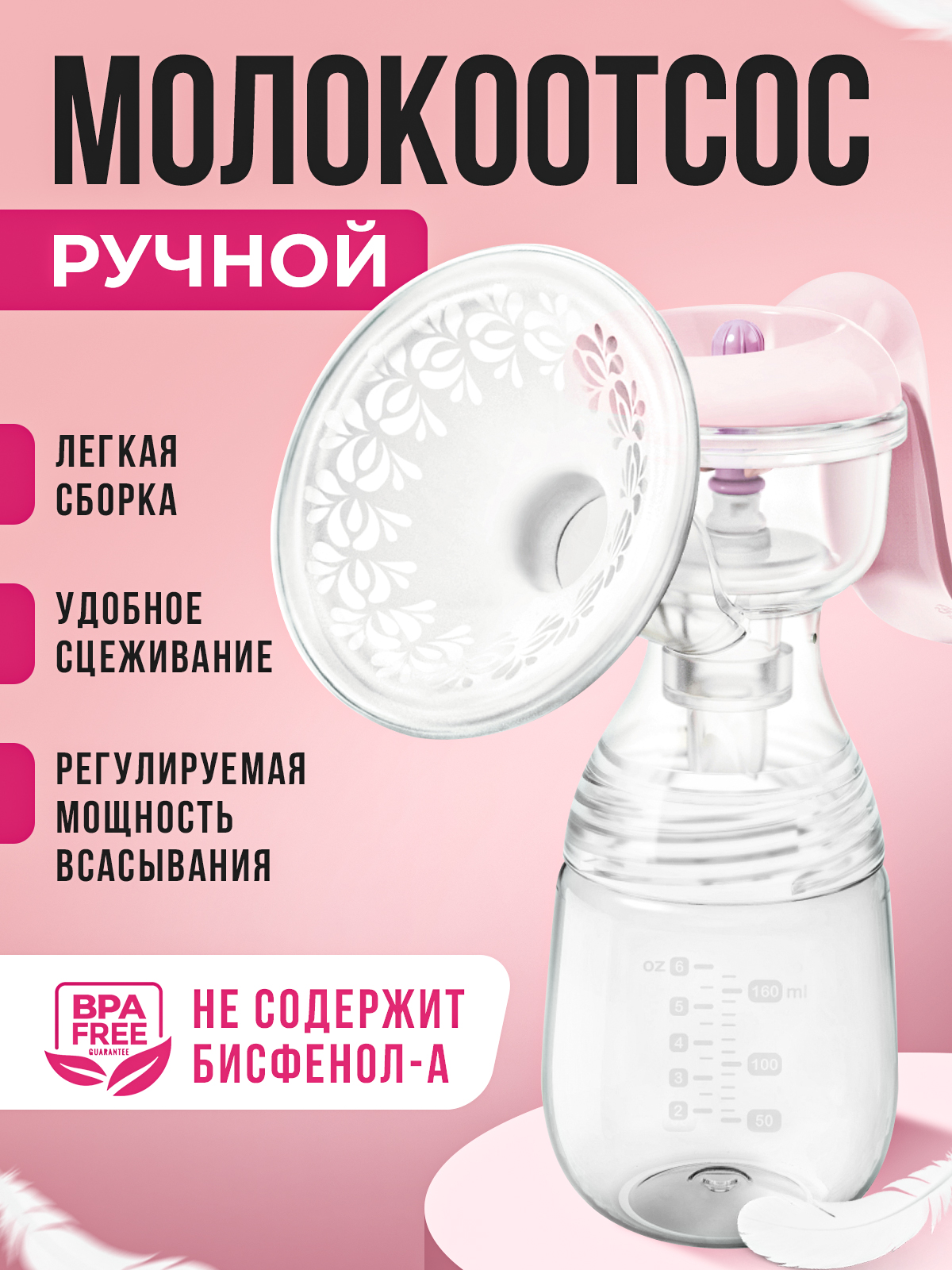 Молокоотсос NDCG ручной механический Comfort ND110 Pink - фото 1